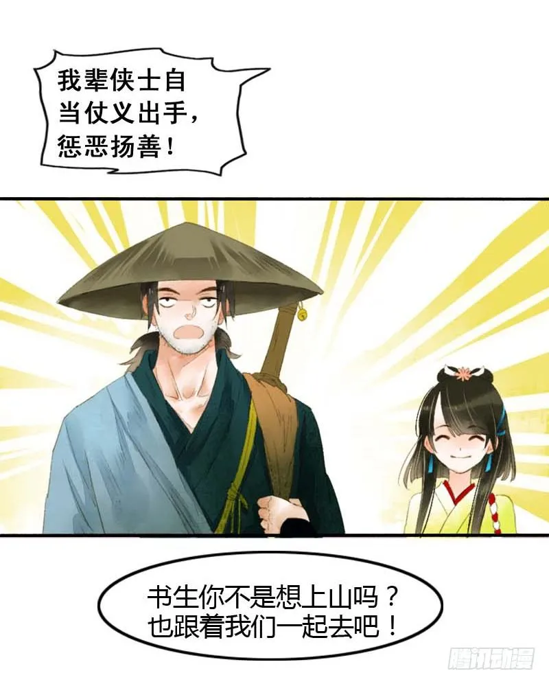 第一话：逮住一只俊书生 第56页