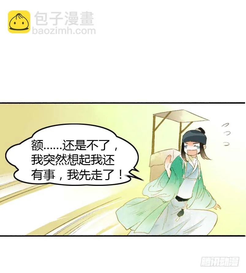 第一话：逮住一只俊书生 第61页