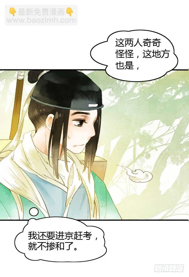 第一话：逮住一只俊书生 第62页