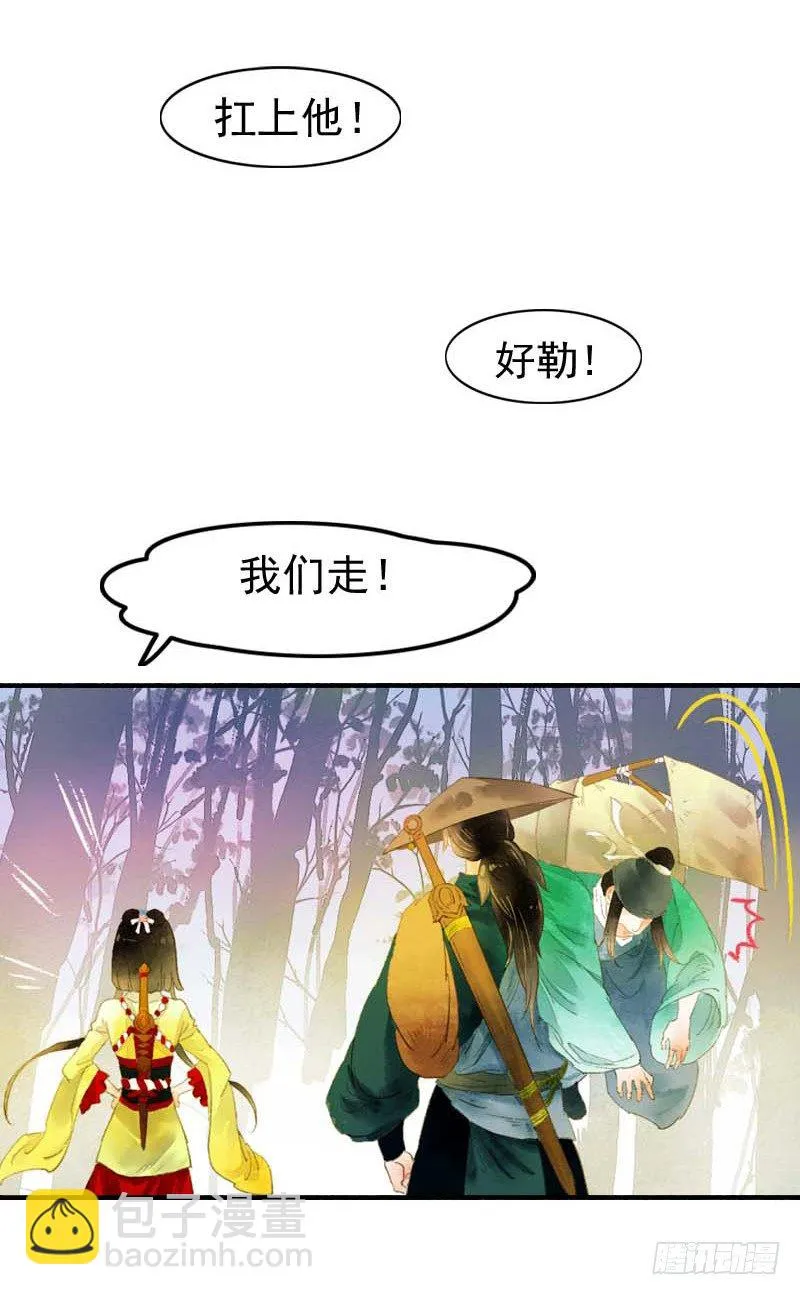第一话：逮住一只俊书生 第67页