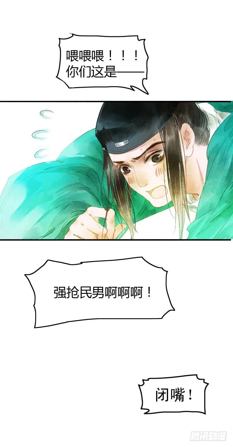 第一话：逮住一只俊书生 第68页
