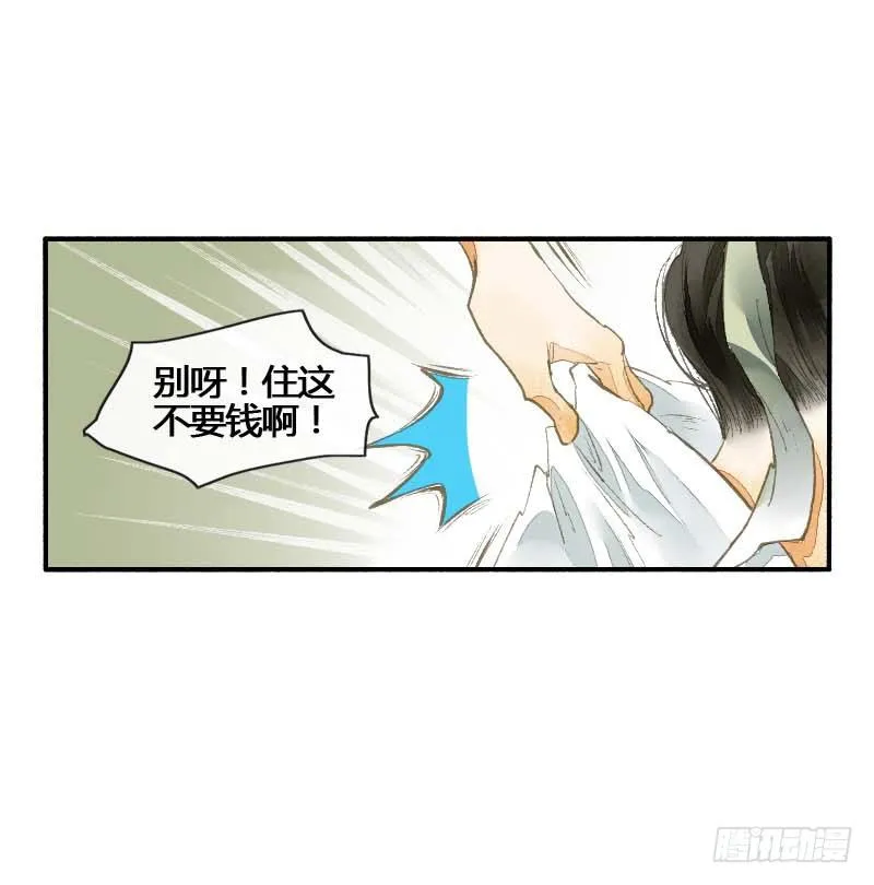 搓麻将的妖怪姐妹花 第10页