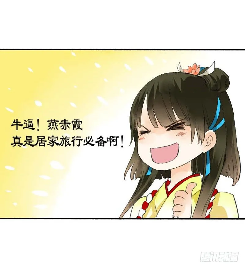 搓麻将的妖怪姐妹花 第18页