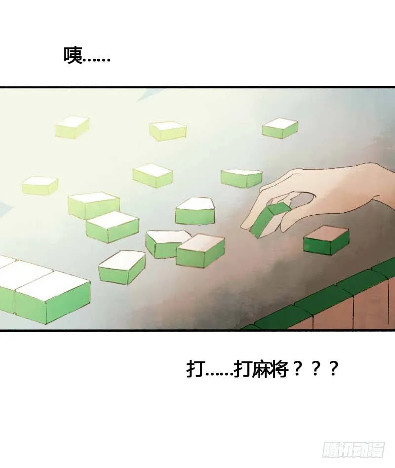 搓麻将的妖怪姐妹花 第24页