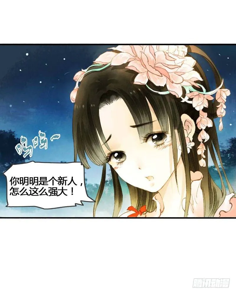 搓麻将的妖怪姐妹花 第34页