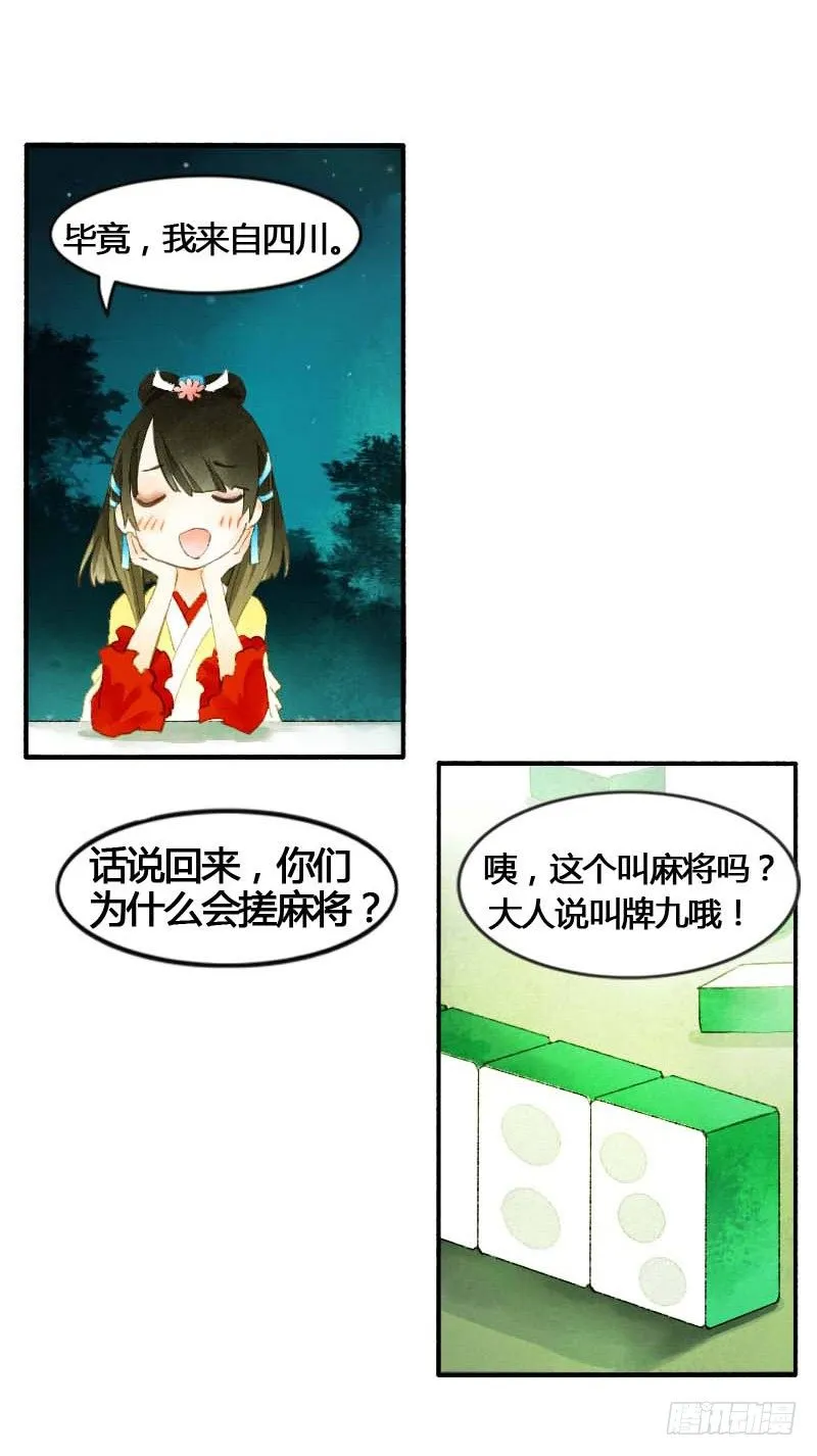 搓麻将的妖怪姐妹花 第35页