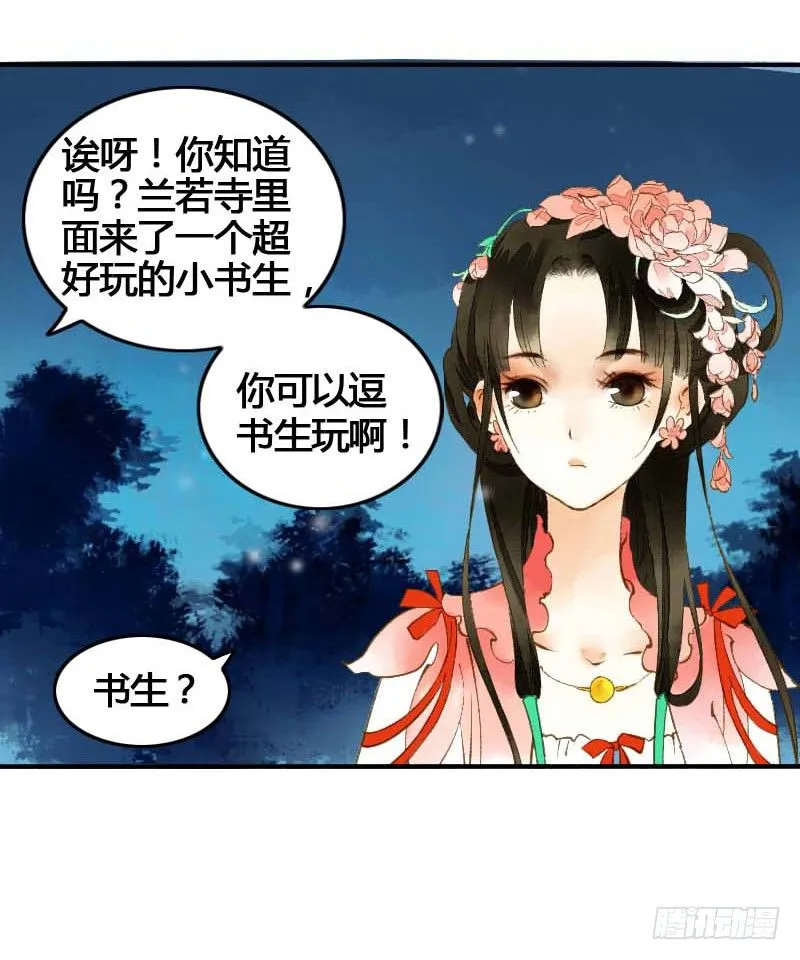 搓麻将的妖怪姐妹花 第46页