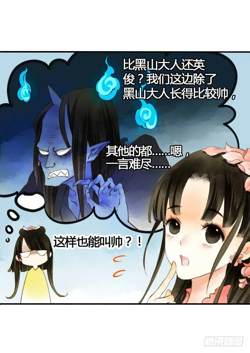 搓麻将的妖怪姐妹花 第48页