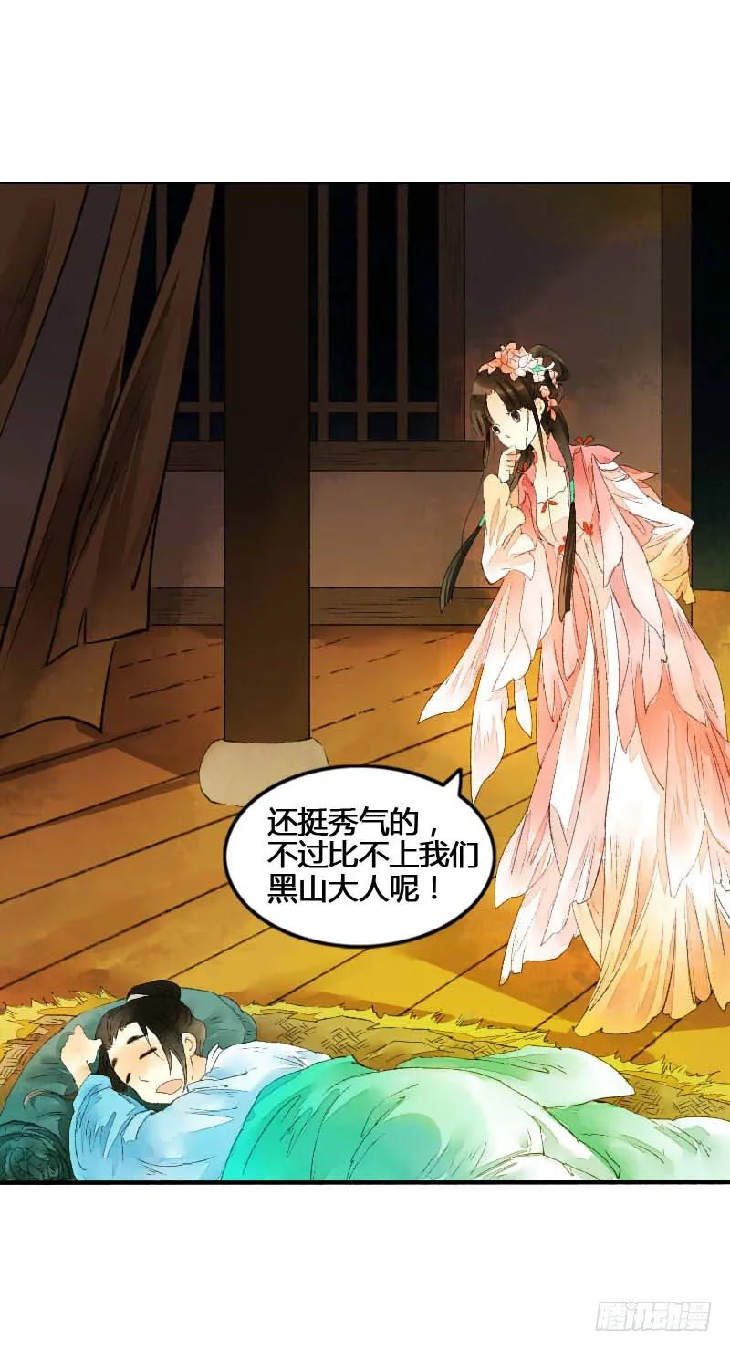 搓麻将的妖怪姐妹花 第51页