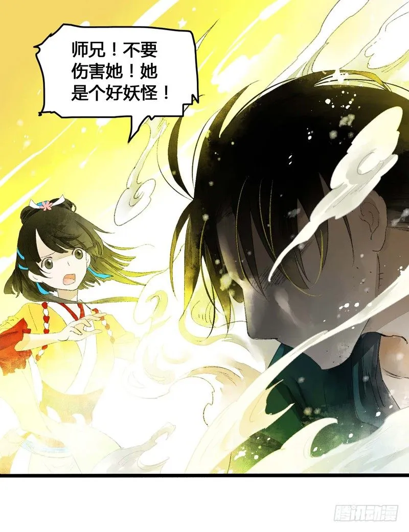 书生要被玩坏啦！ 第7页