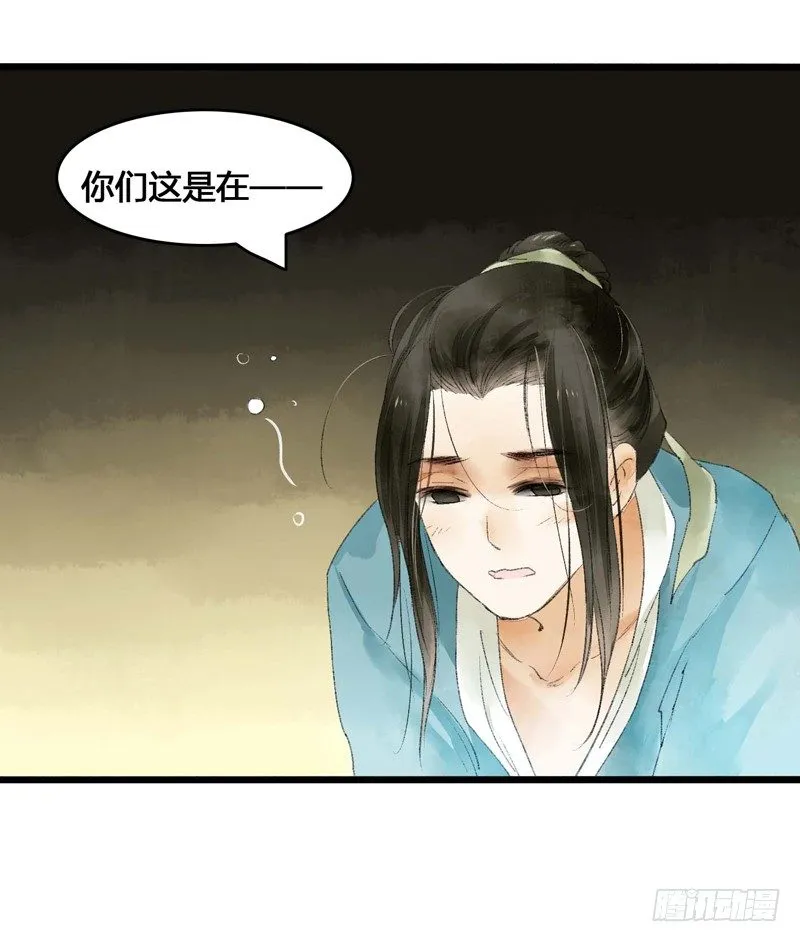 书生要被玩坏啦！ 第10页
