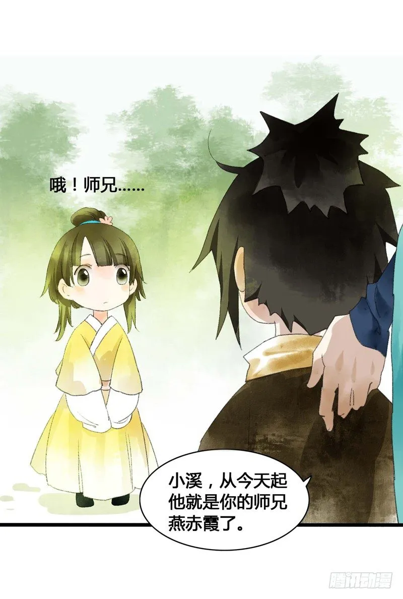 书生要被玩坏啦！ 第17页