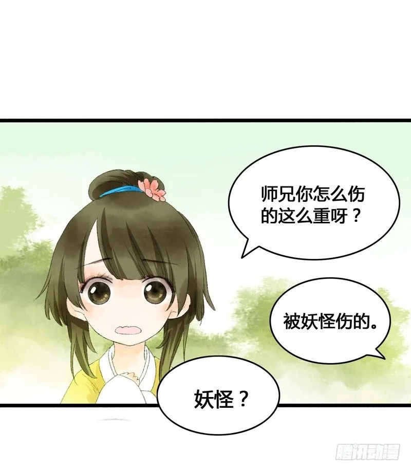 书生要被玩坏啦！ 第18页