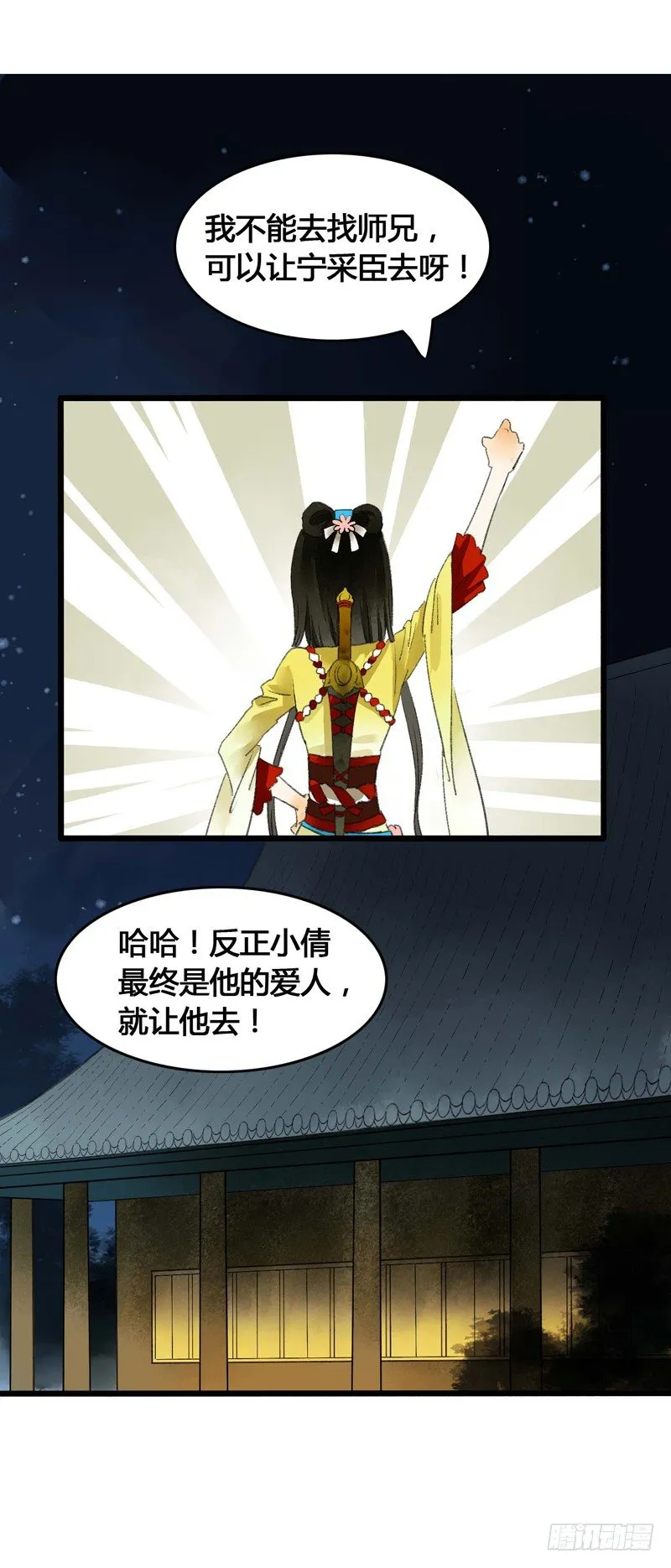 书生要被玩坏啦！ 第23页