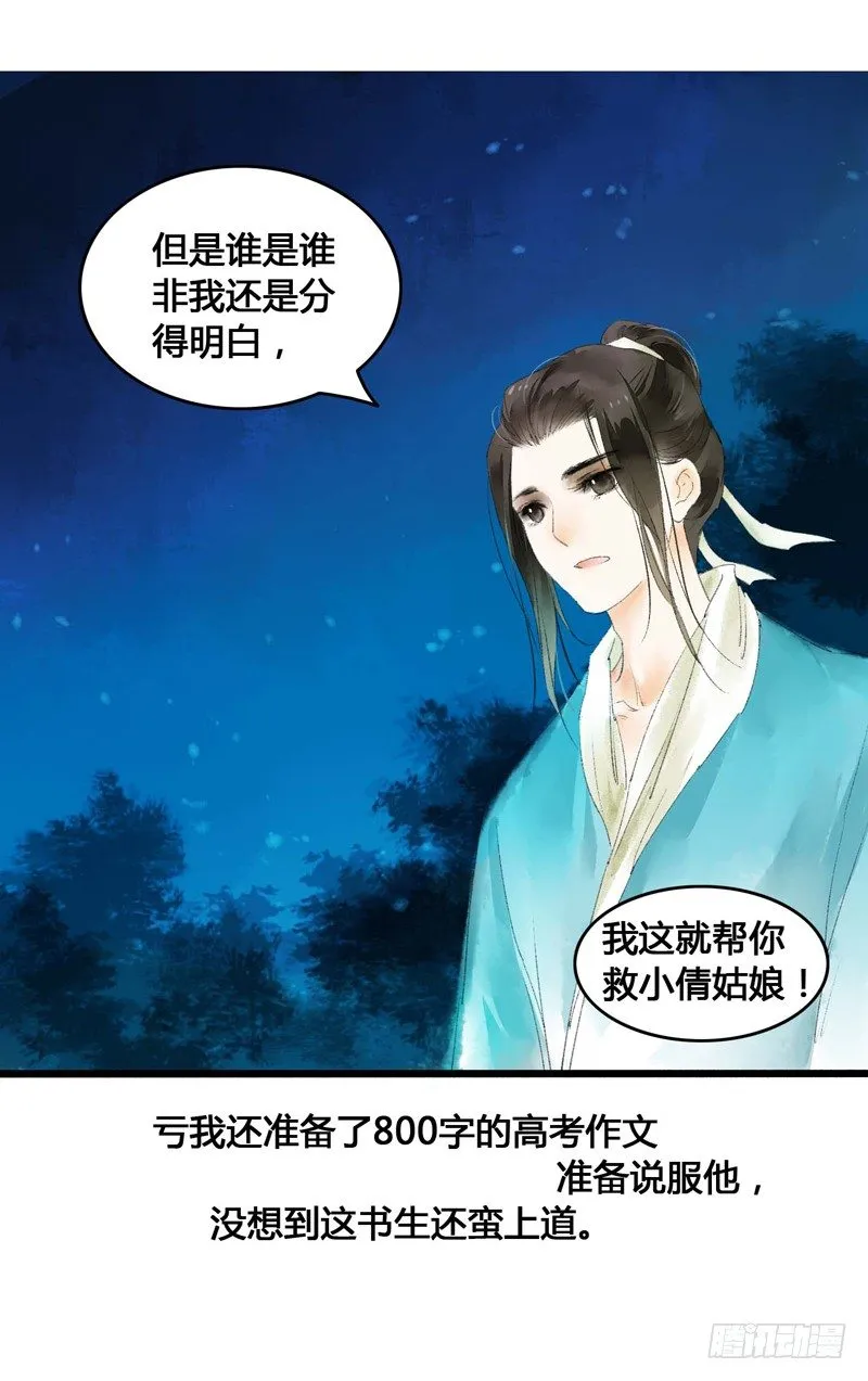 书生要被玩坏啦！ 第29页