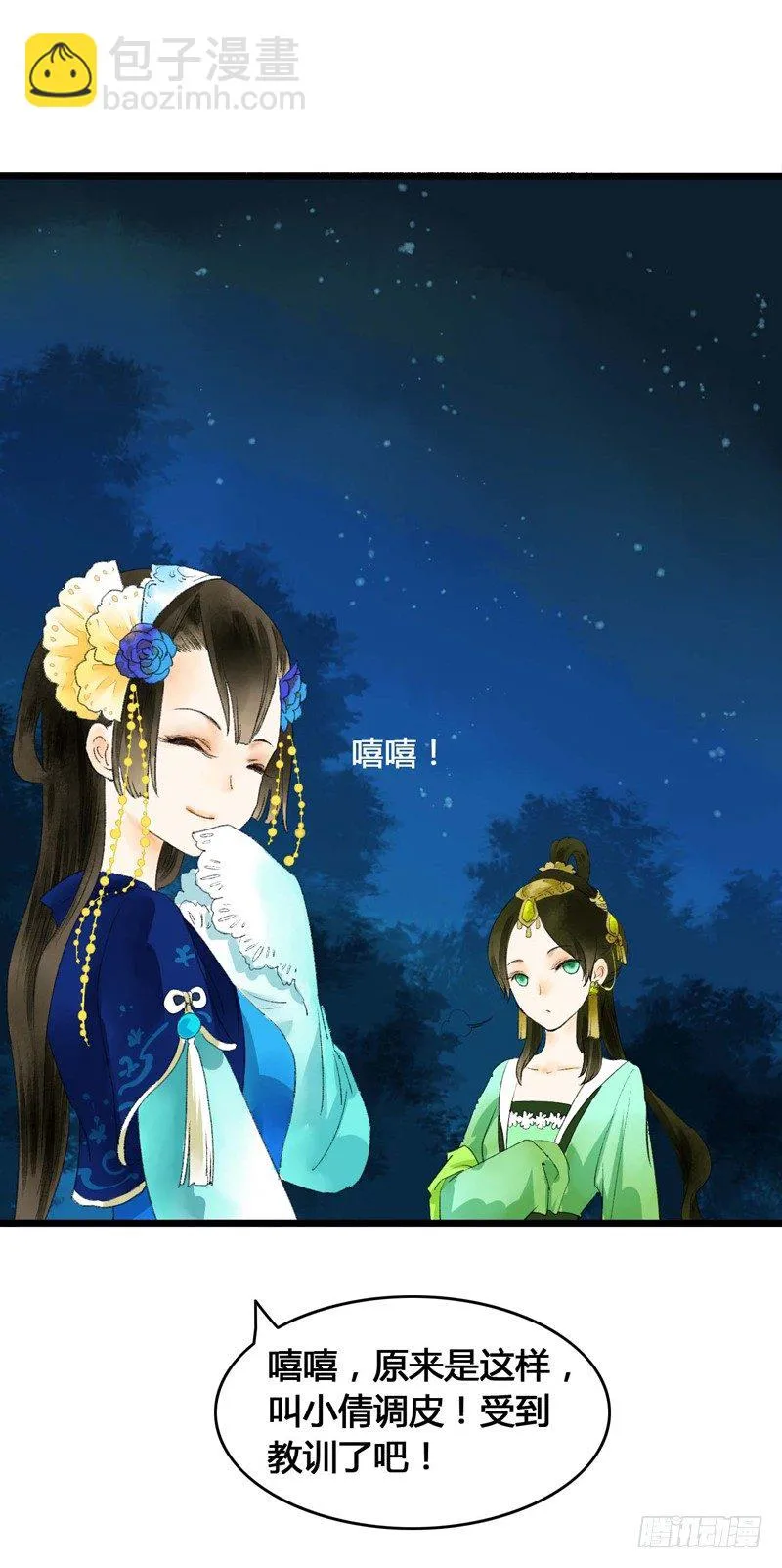 书生要被玩坏啦！ 第34页