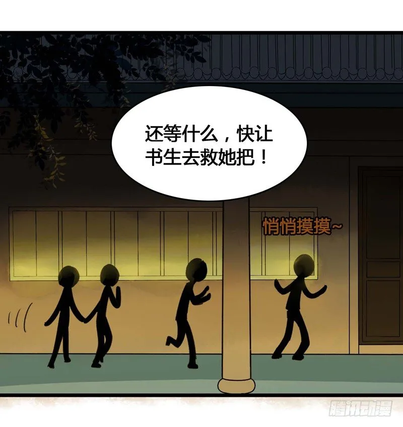书生要被玩坏啦！ 第35页