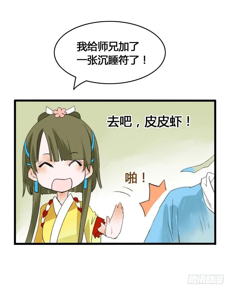 书生要被玩坏啦！ 第36页