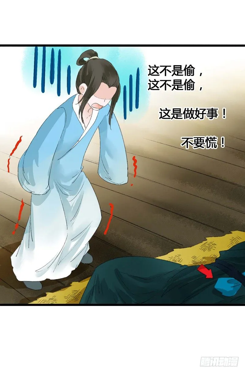 书生要被玩坏啦！ 第38页