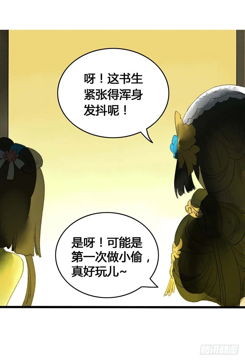 书生要被玩坏啦！ 第41页