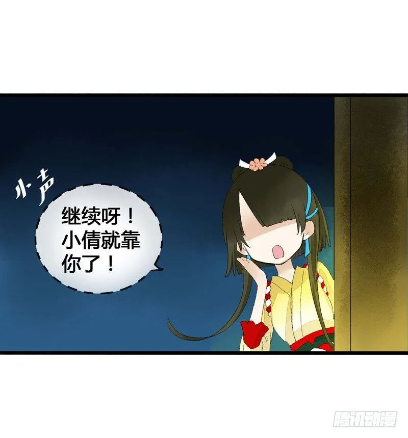 书生要被玩坏啦！ 第43页