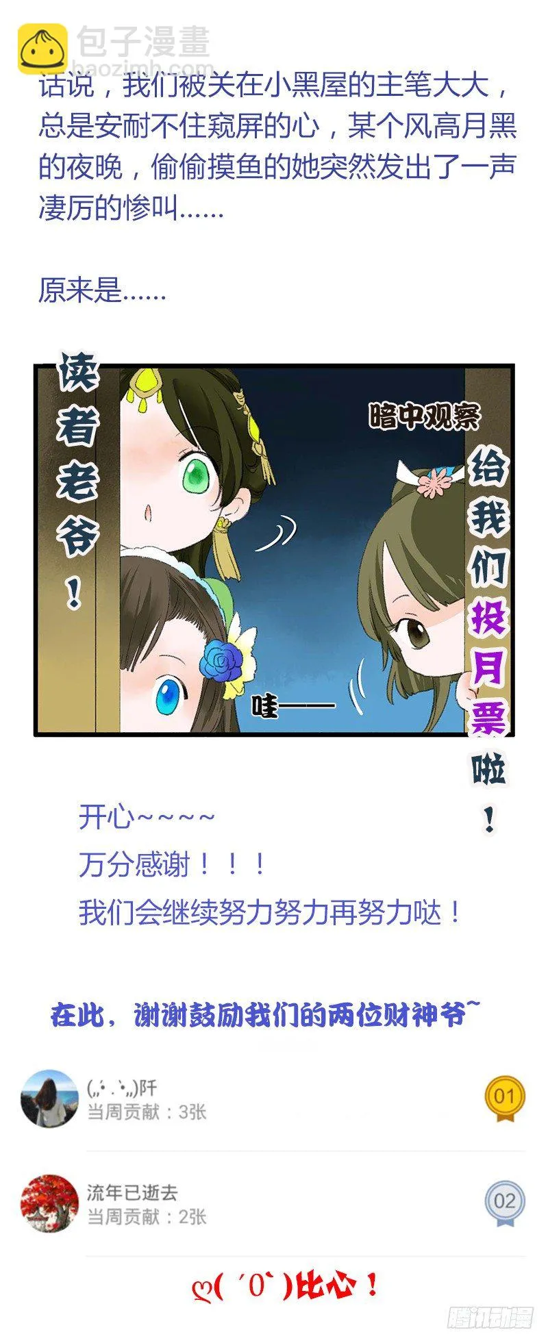 书生要被玩坏啦！ 第46页