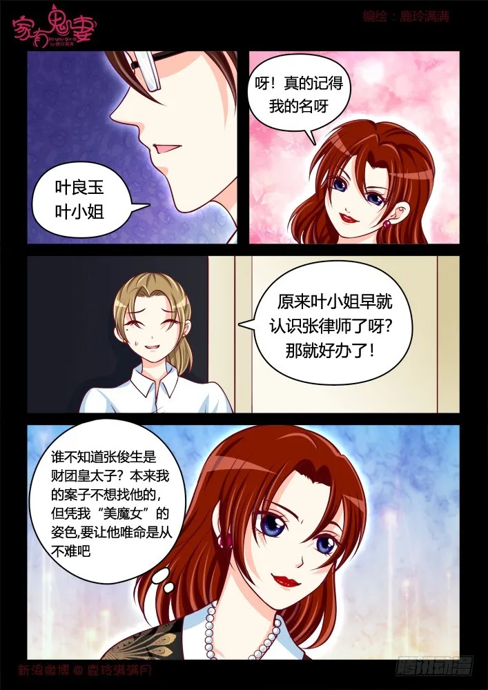 265 夫妻离婚日常3 第7页
