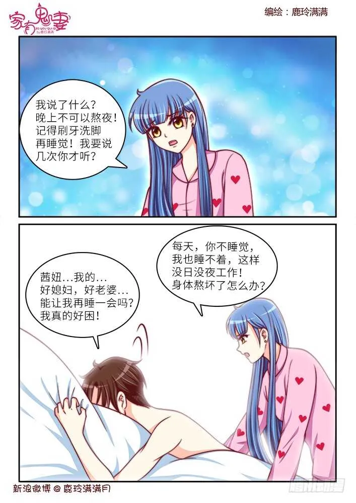 263 夫妻离婚日常 第3页