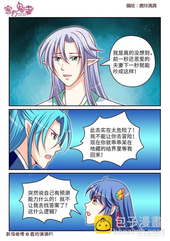 262 夫妻吵架日常 第2页