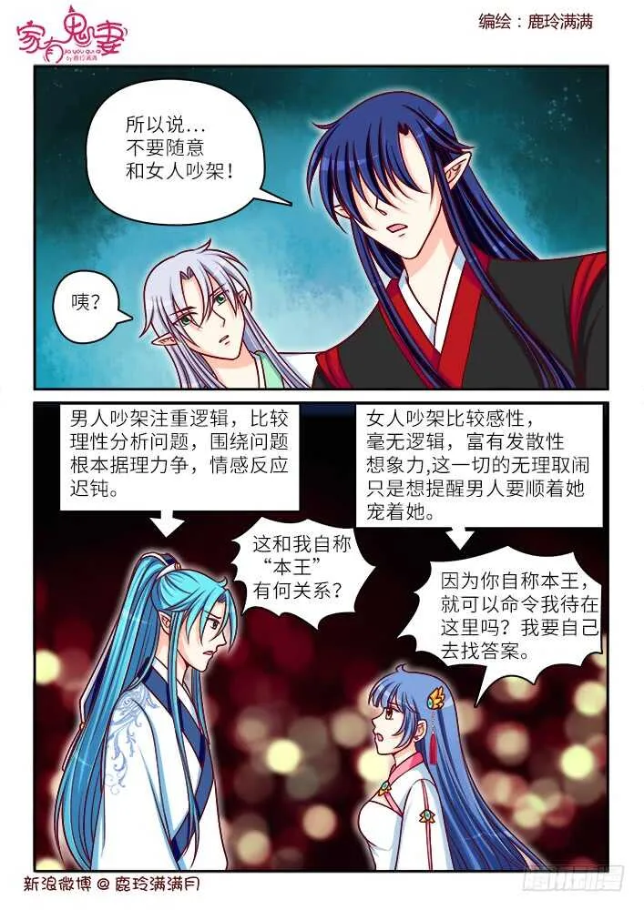 262 夫妻吵架日常 第4页
