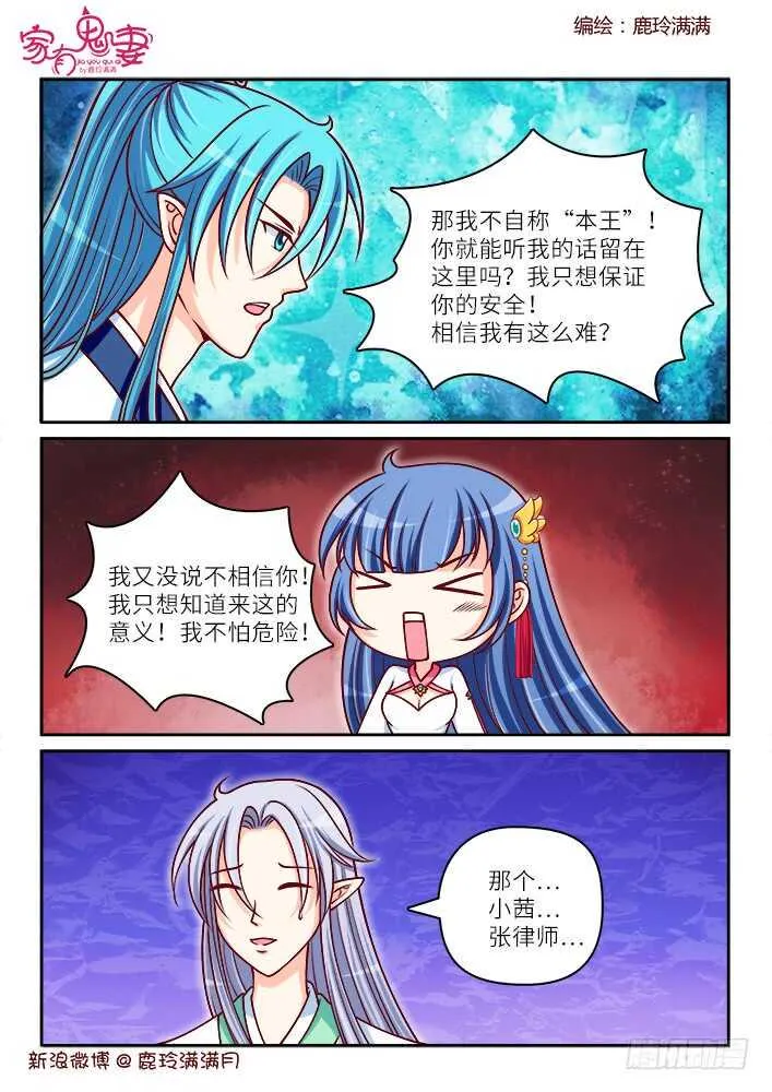 262 夫妻吵架日常 第5页