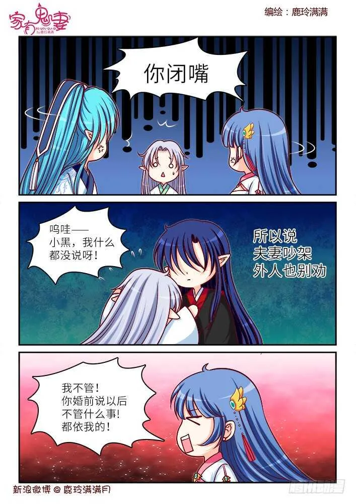 262 夫妻吵架日常 第6页