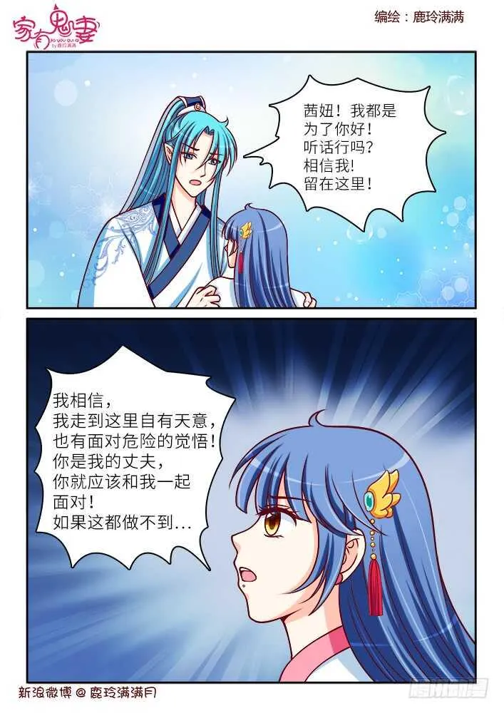 262 夫妻吵架日常 第7页