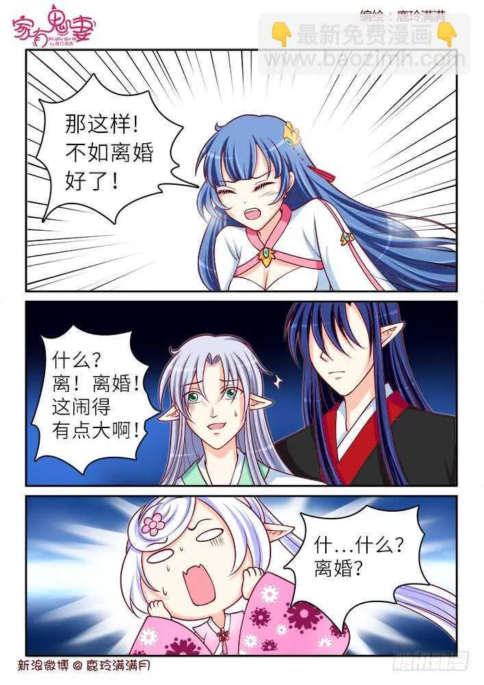 262 夫妻吵架日常 第8页