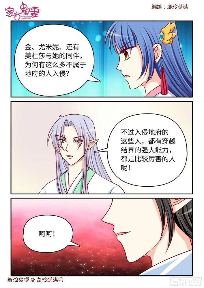 255 九殿平等王（2） 第3页