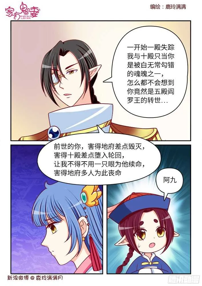 255 九殿平等王（2） 第8页