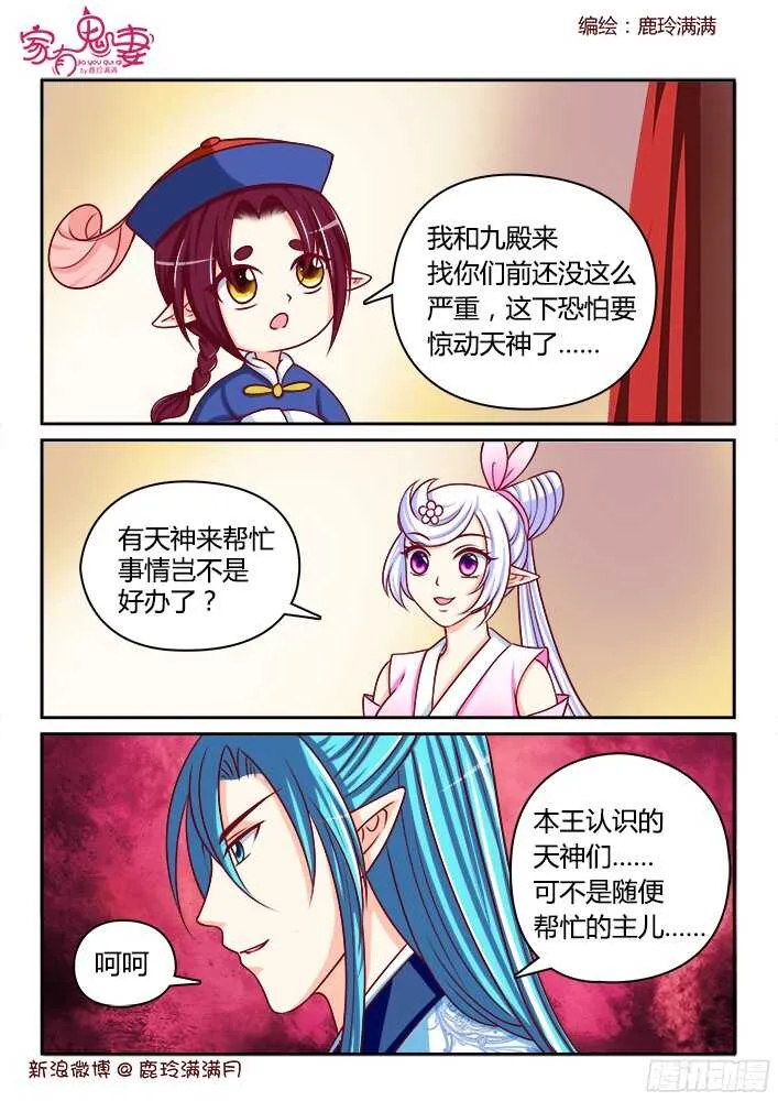 253 恐怕惊动天神 第6页