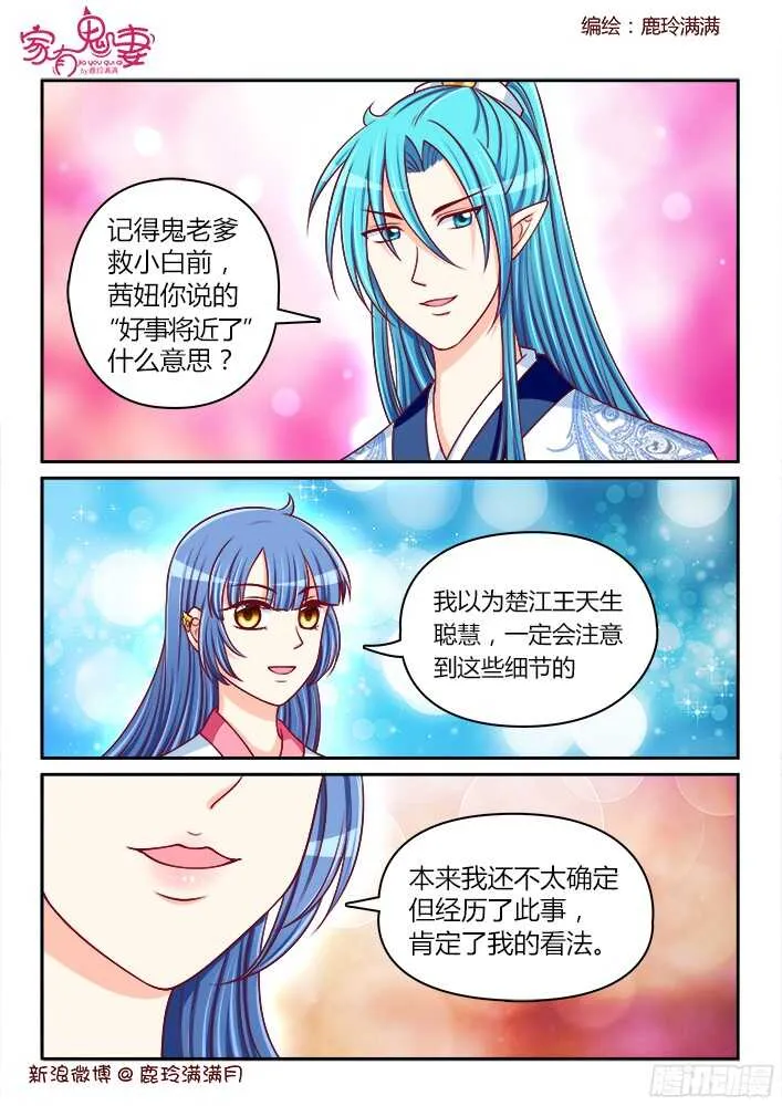 251 好事将近（1） 第8页