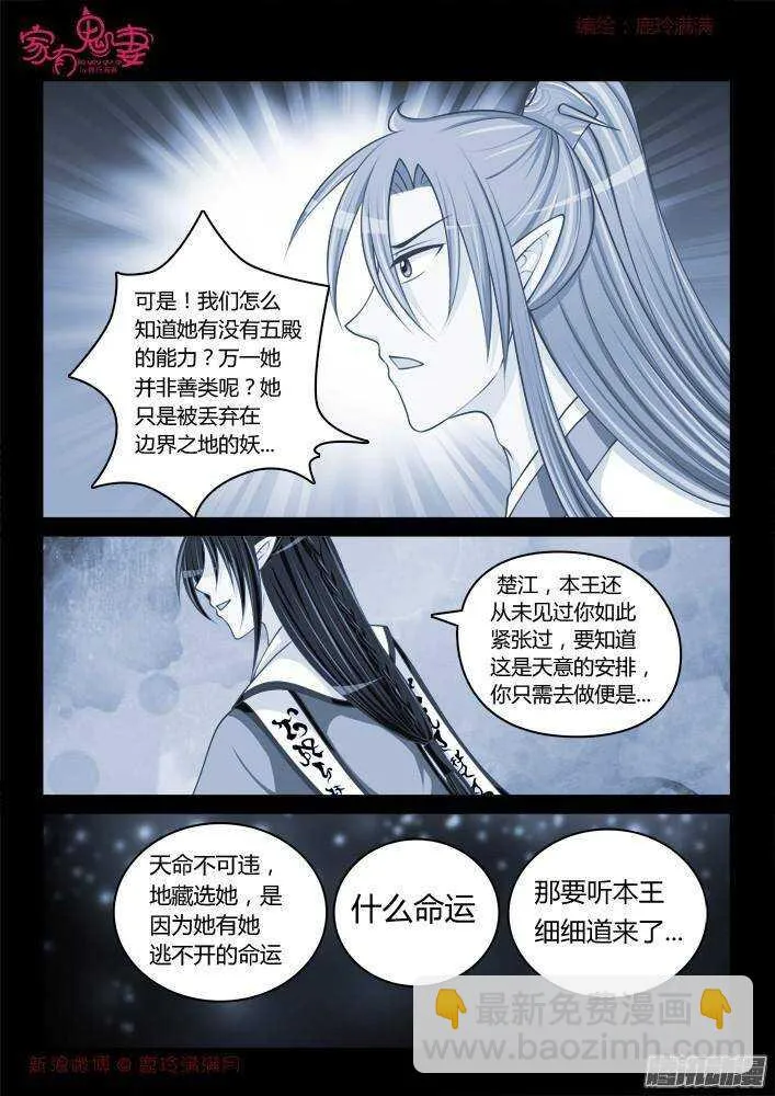 243 步生莲（7） 第8页