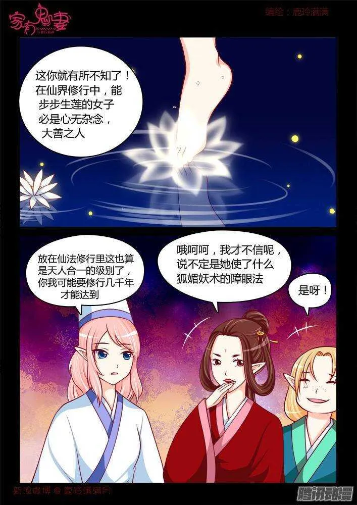 242 步生莲（6） 第1页