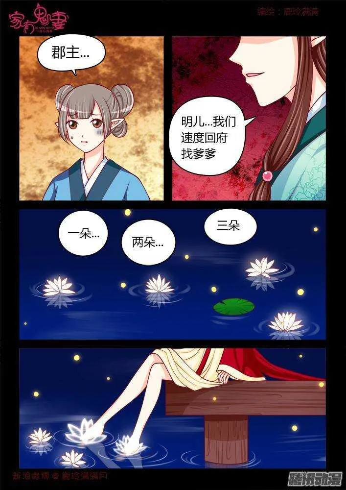 242 步生莲（6） 第8页