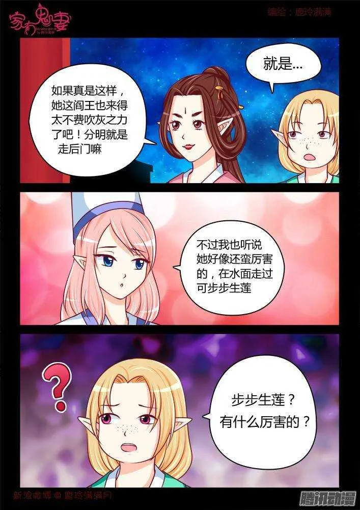 241 步生莲（5） 第9页