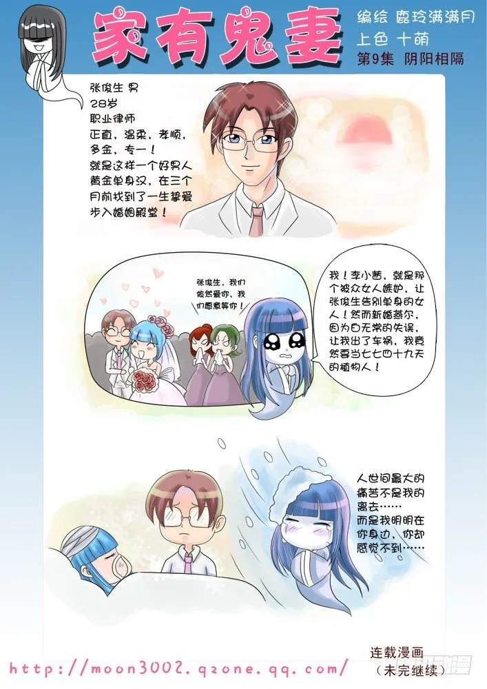 3阴阳相隔 第2页