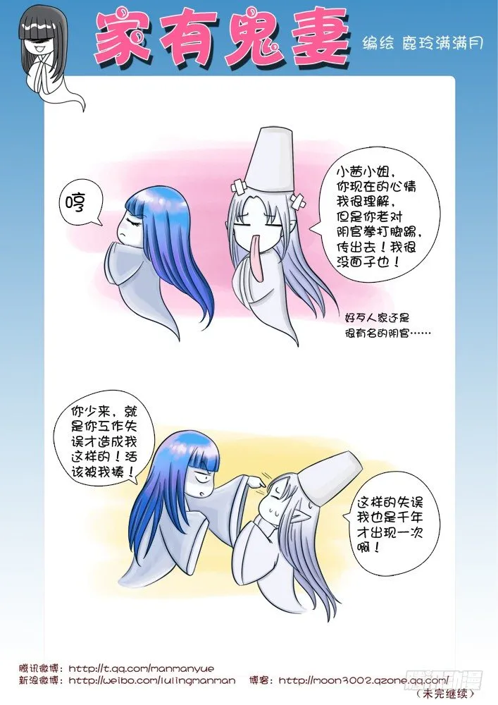 7最可怜的阴官小白（1） 第1页