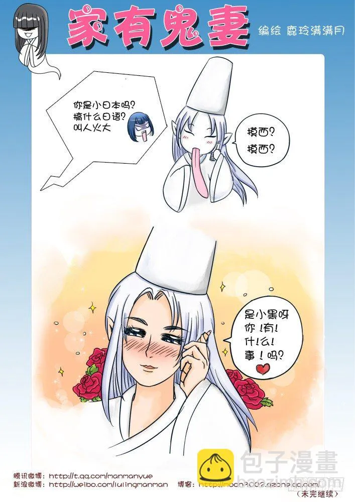 7最可怜的阴官小白（1） 第3页