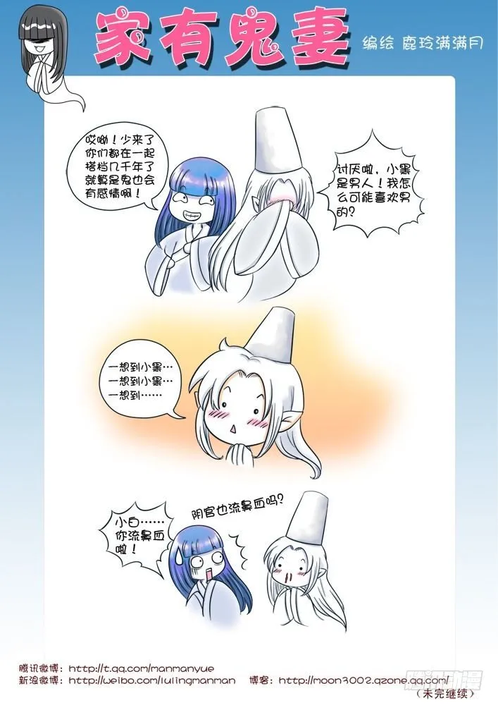 8最可怜的阴官小白（2） 第3页