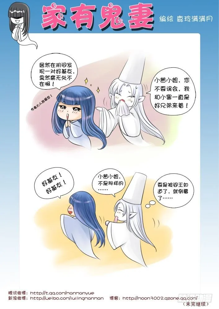 9最可怜的阴官小白（3） 第1页
