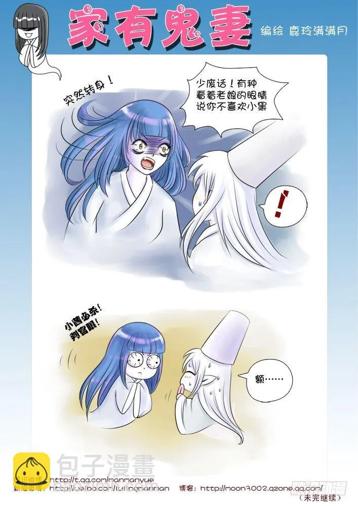 9最可怜的阴官小白（3） 第2页