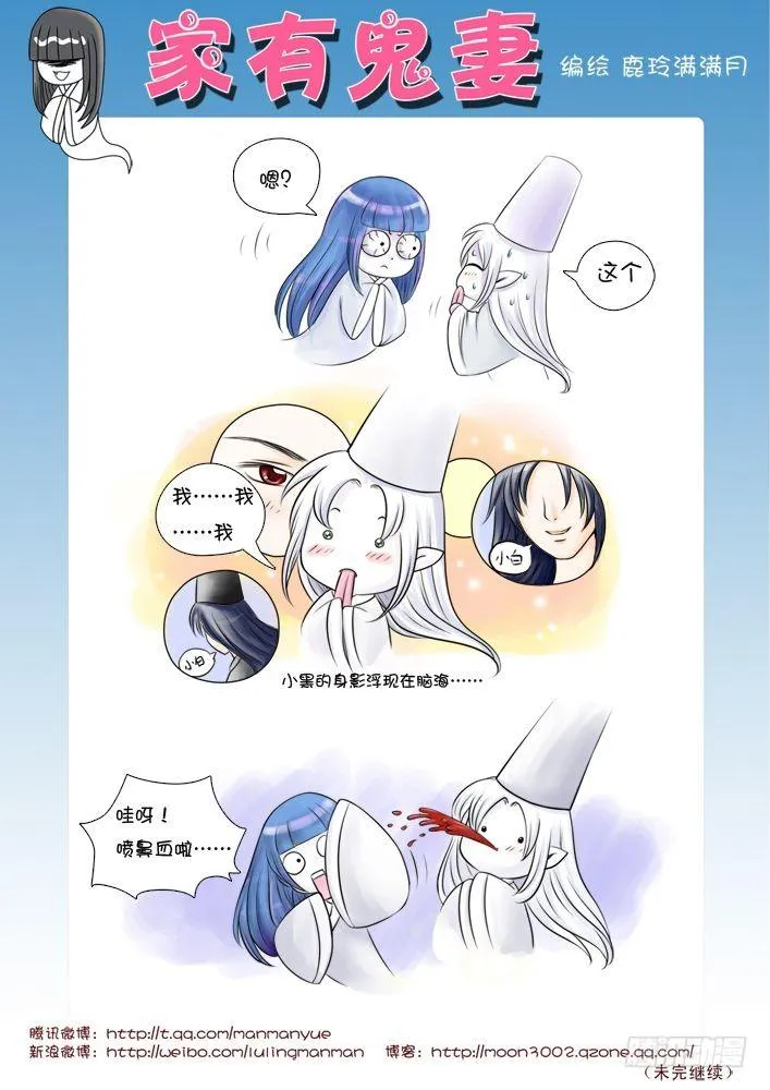 9最可怜的阴官小白（3） 第3页
