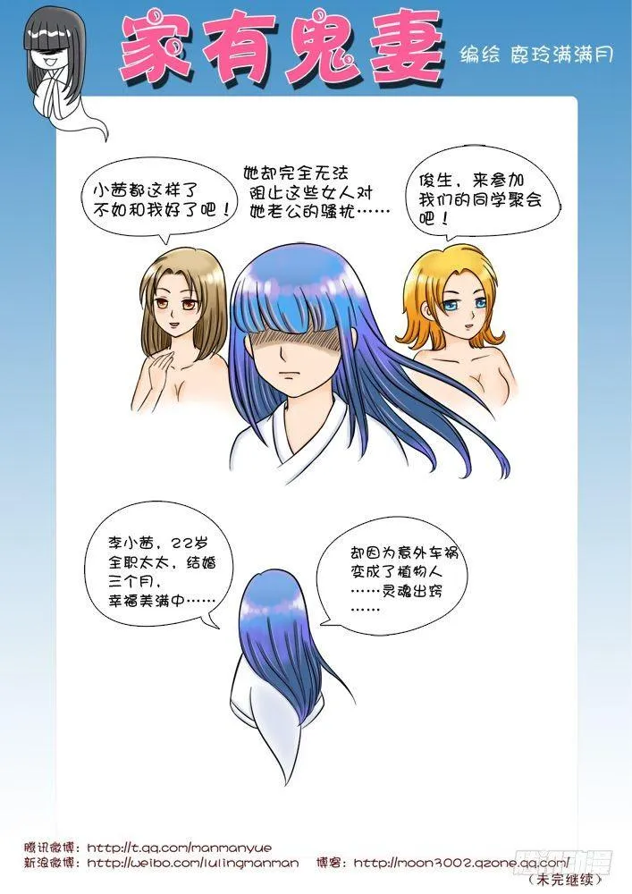 10觉醒吧！鬼娘！（1） 第2页